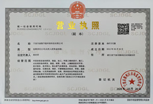 寧波市嘉隆節(jié)能環(huán)?？萍加邢薰緺I(yíng)業(yè)執(zhí)照